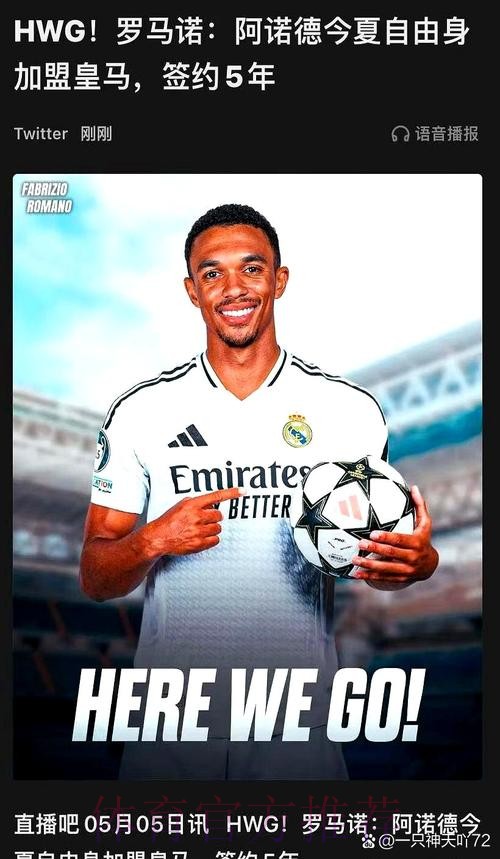 皇马仍有信心免签阿诺德 利物浦为续约努力到最后