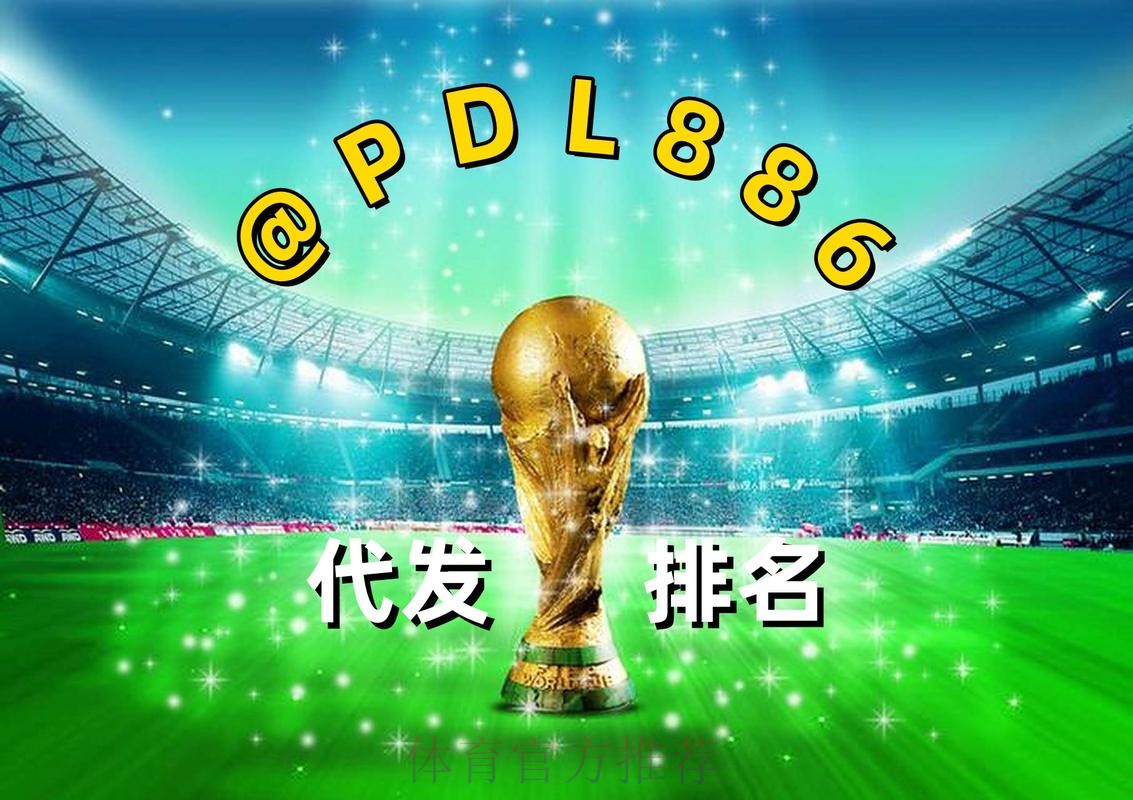 2026世界杯买球在线平台最新最新网址 2026世界杯买球在线平台最新最新网址